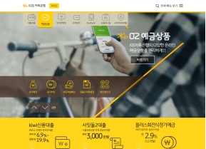 KB저축은행 예금상품 인증 화면